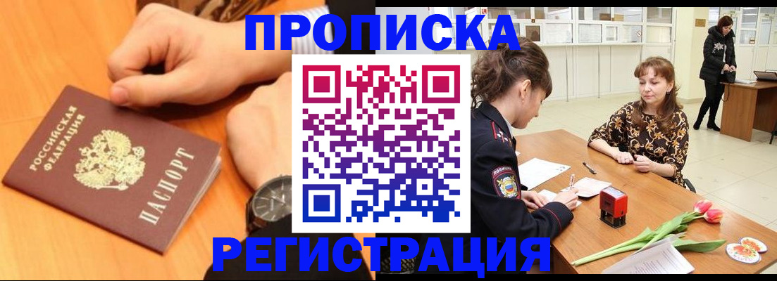 прописка 2025 в Сланцах